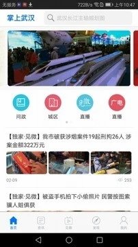 掌上武汉免费版截图1