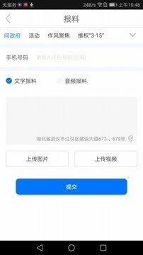 掌上武汉免费版截图5