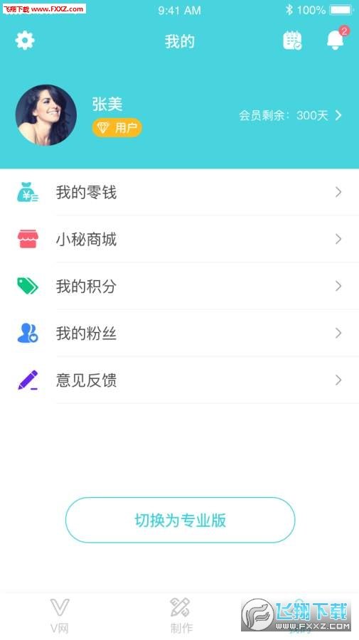 洋小秘破解版截图3