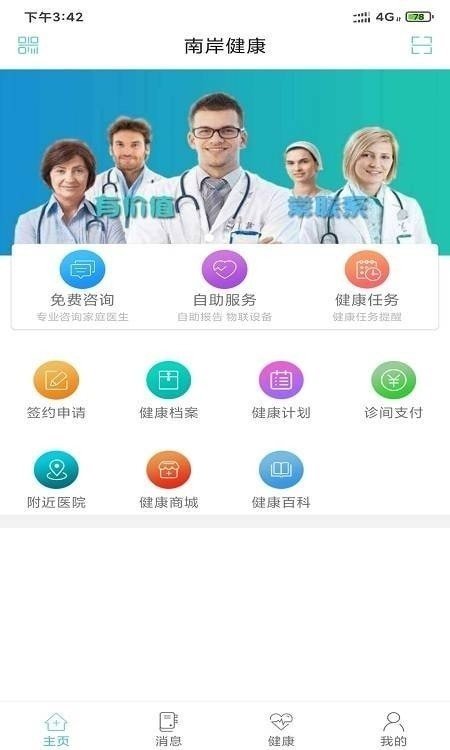 南岸健康正式版截图3