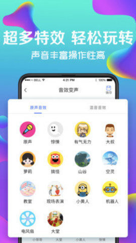 pp变声器破解版截图1