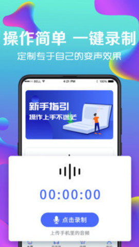 pp变声器破解版截图3