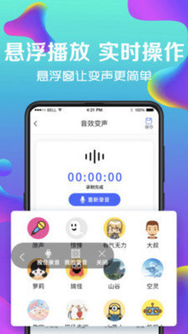 pp变声器破解版截图2