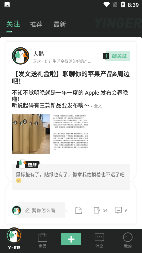 硬鹅去广告版截图2