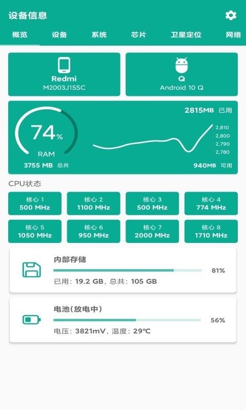 手机管家通官方版截图1