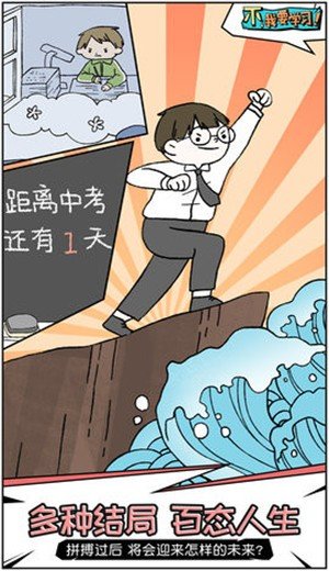 不我要学习正式服版截图3