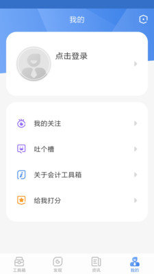 会计工具箱免费版截图3