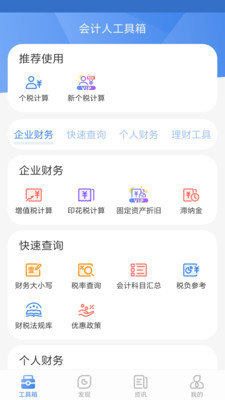 会计工具箱免费版截图1