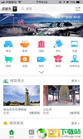 武威旅游网页版截图1