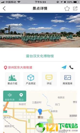 武威旅游网页版截图2