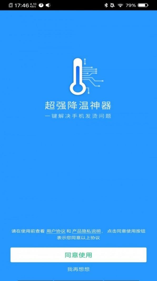 超强降温神器破解版截图1