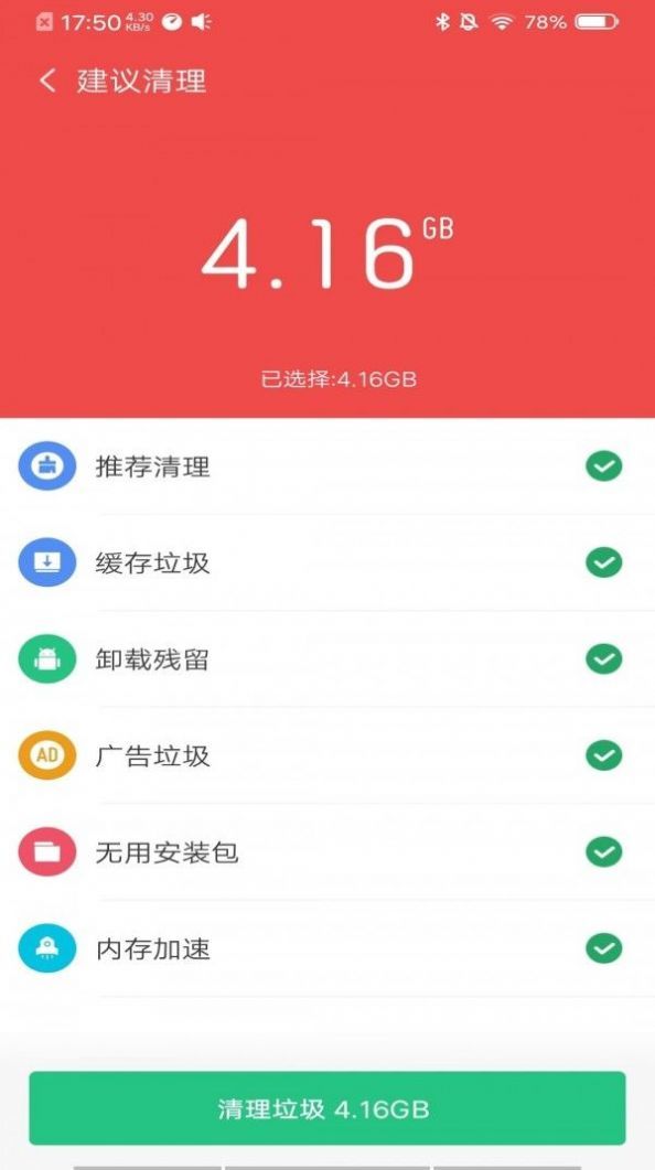 超强降温神器破解版截图3