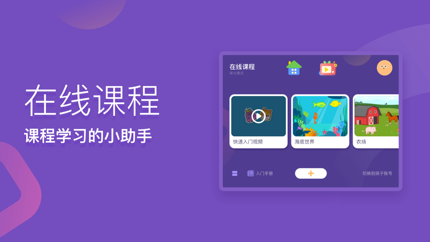 梅沙少儿编程网页版截图1