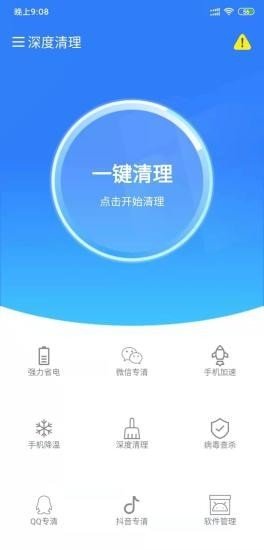 深度清理安卓版截图2