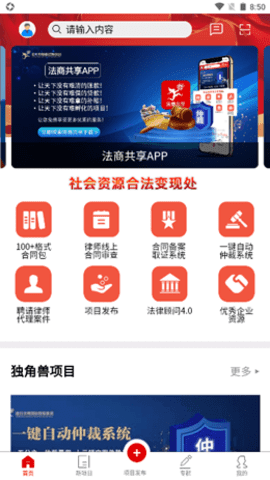 法商共享正式版截图1