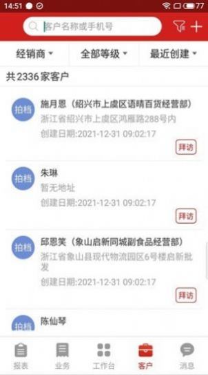 益销云正式版截图3