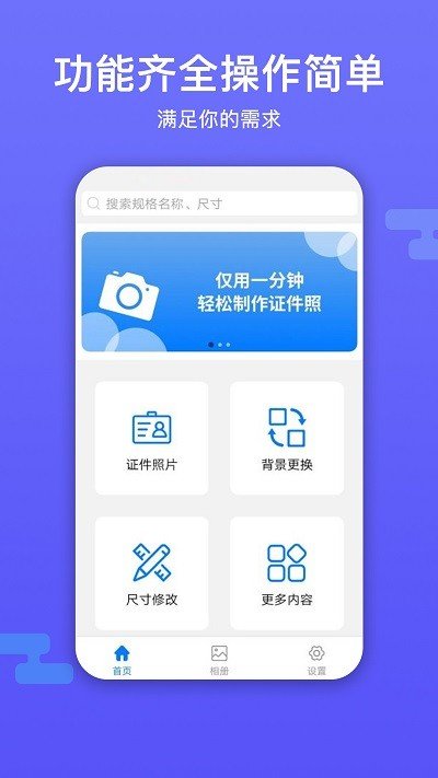 底色证件照官方正版截图1