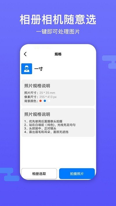 底色证件照官方正版截图3