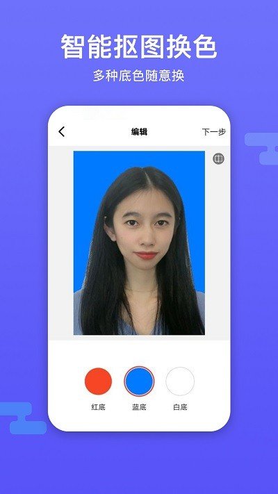 底色证件照官方正版截图4