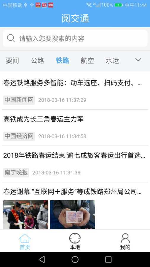 阅交通去广告版截图2