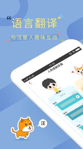 狗狗翻译器狗语翻译汉化版截图1