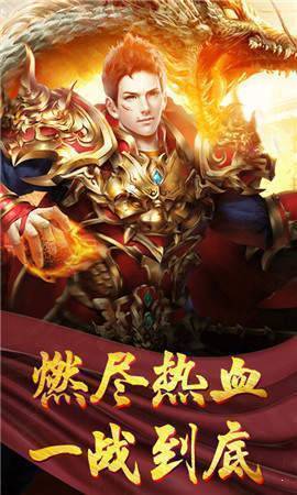 传奇至尊元神版游戏