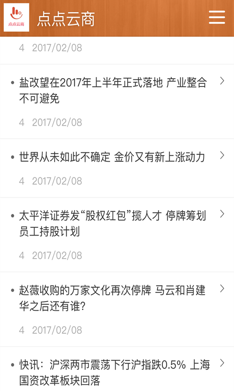 点点云商安卓版截图3