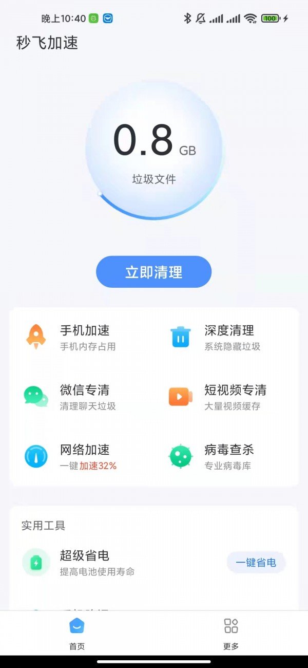 秒飞加速官方版截图1