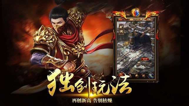 魔道攻速传奇打金官方正版截图2