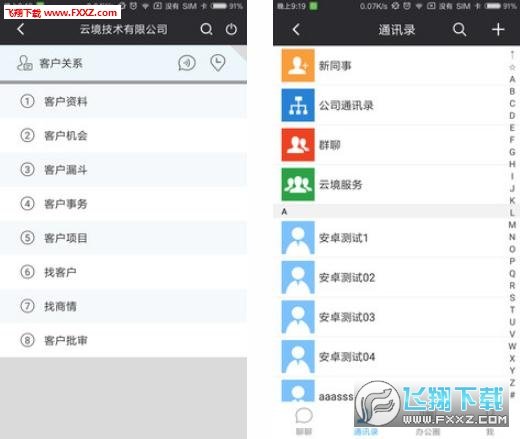 云境crm网页版截图1