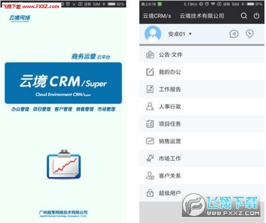 云境crm网页版截图2