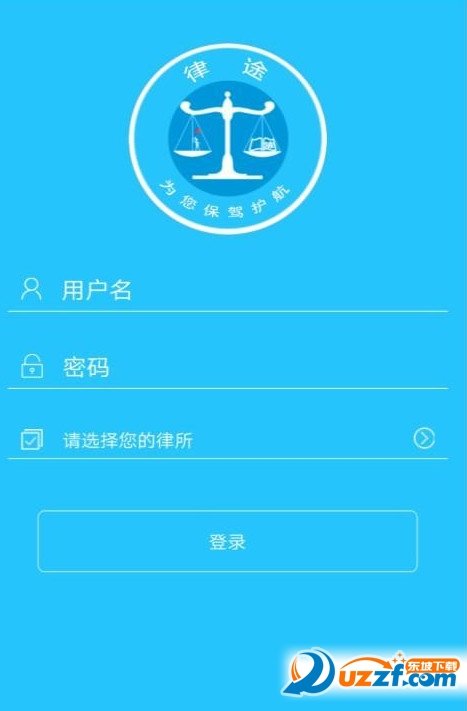 律途在线无限制版截图2