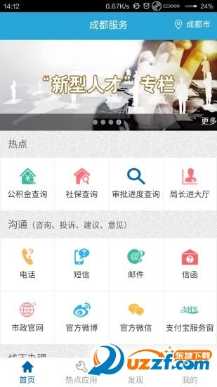 成都服务网页版截图1