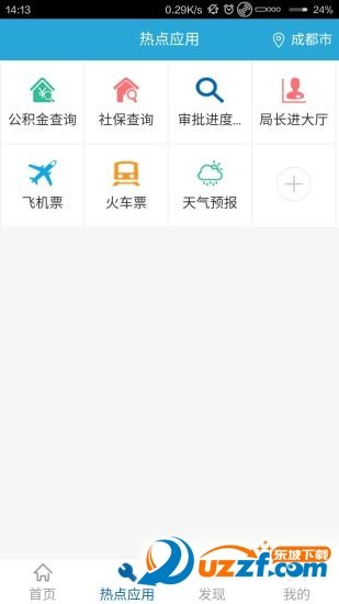 成都服务网页版截图2