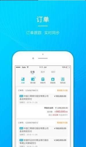 汇票栈app网页版截图1