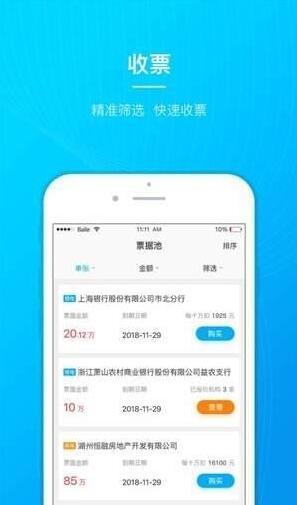 汇票栈app网页版截图3