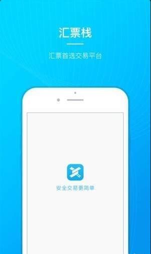 汇票栈app网页版截图4