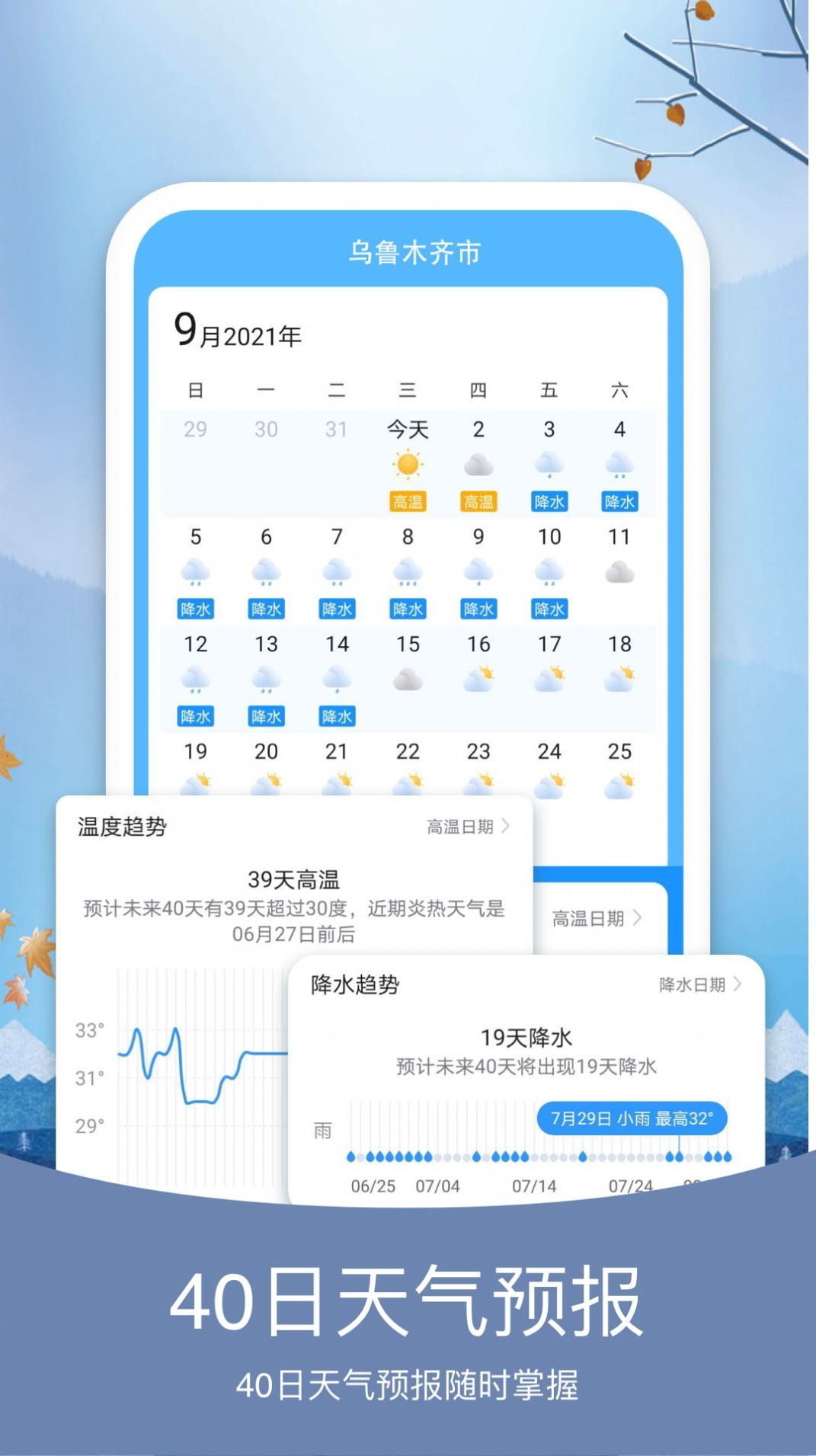 简洁天气精简版截图3