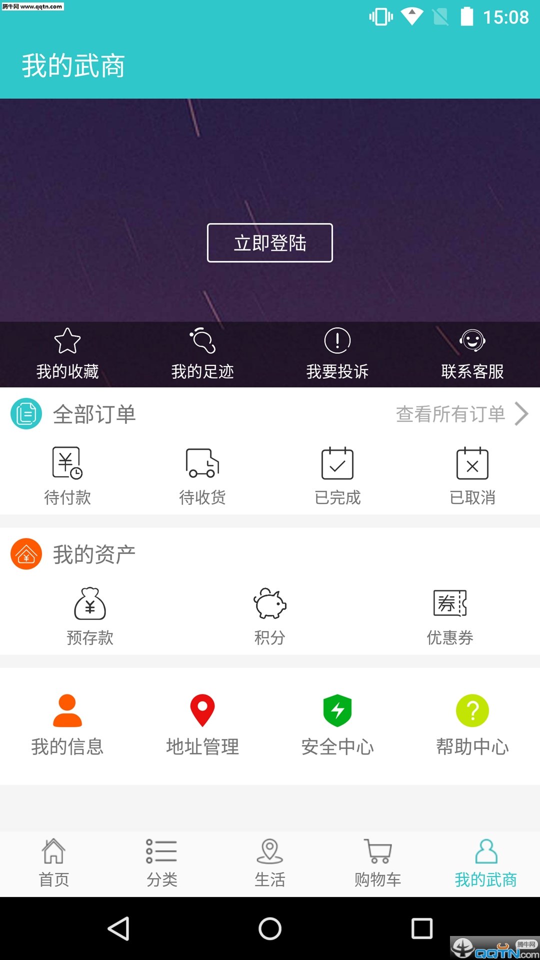 武商网精简版截图4