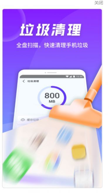 全速手机卫士安卓版截图1