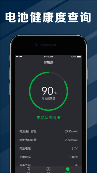 电池医生完整版截图1
