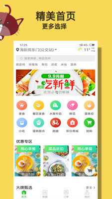 盒方外卖正式版截图2