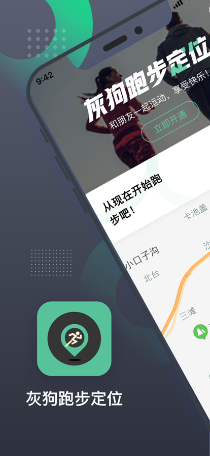 灰狗跑步定位网页版截图1