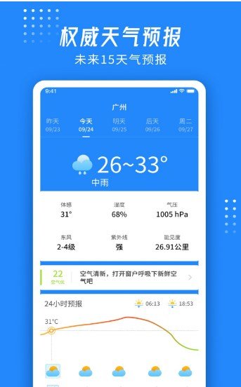 爱看天气安卓版截图1