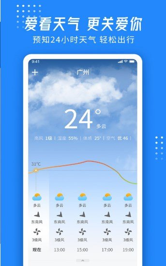 爱看天气安卓版截图2