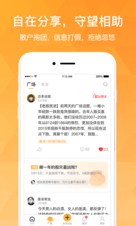 持股帮官方正版截图1