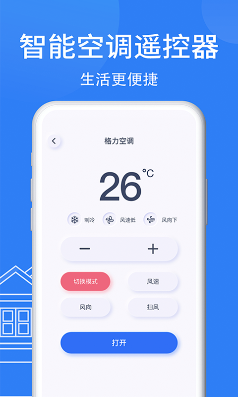 智能AI万能空调遥控器无限制版截图1