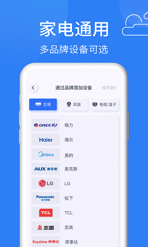 智能AI万能空调遥控器无限制版截图3