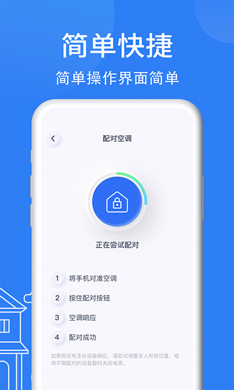 智能AI万能空调遥控器无限制版截图4