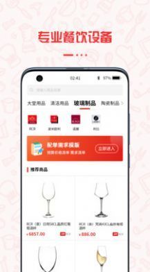 餐饮云服网页版截图3